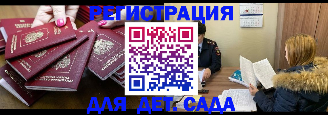 купить прописку в Энгельсе